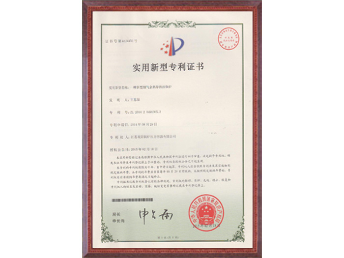 實用新型專利證書